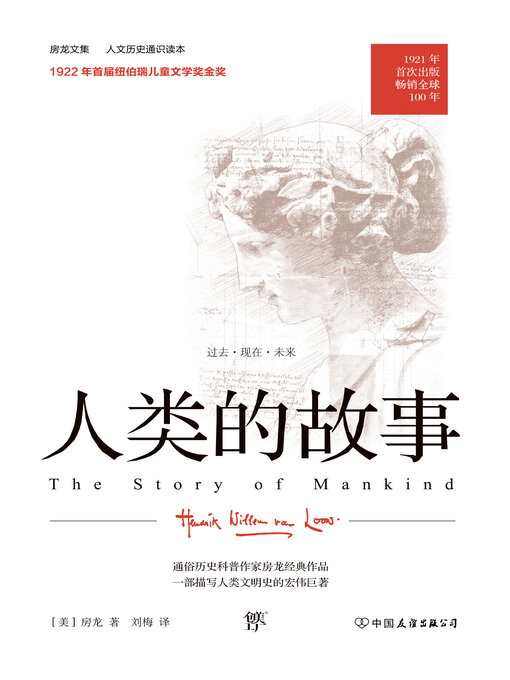 Title details for 人类的故事 by 房龙 - Available